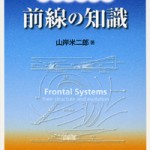 気象予報のための前線の知識 | 津村書店