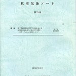 航空気象ノート 第71号 | 津村書店