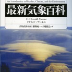 Meteorology Today 最新気象百科 | 津村書店