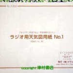 天気図用紙 1号 | 津村書店