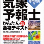 気象予報士試験 模範解答と解説 第31回 平成20年度第2回 | 津村書店
