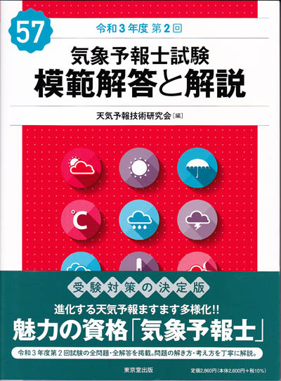 い出のひと時に、とびきりのおしゃれを！ 気象予報士試験模範解答と